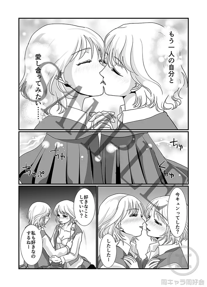 私と私