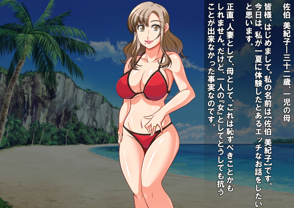 Married Mikiko's Trip to the Beach to have Sex