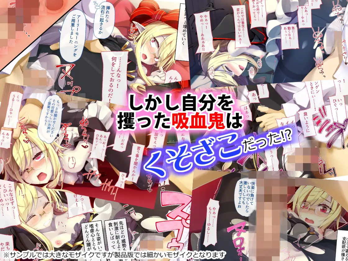 くそざこ吸血鬼～拉致されたと思ったらちょろ甘だったので犯してみた～ 幻想グラフィックス エロ画像3