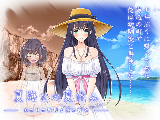 [30% Discount Sale!] Summer Vacation with Natsumi -Regret on That Day and Summer Reunion-