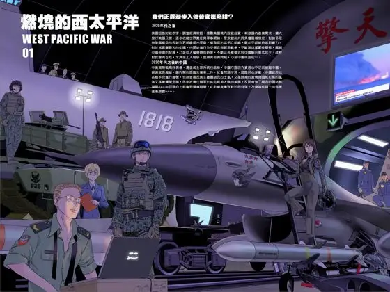 燃烧的西太平洋 01（繁体中文版）