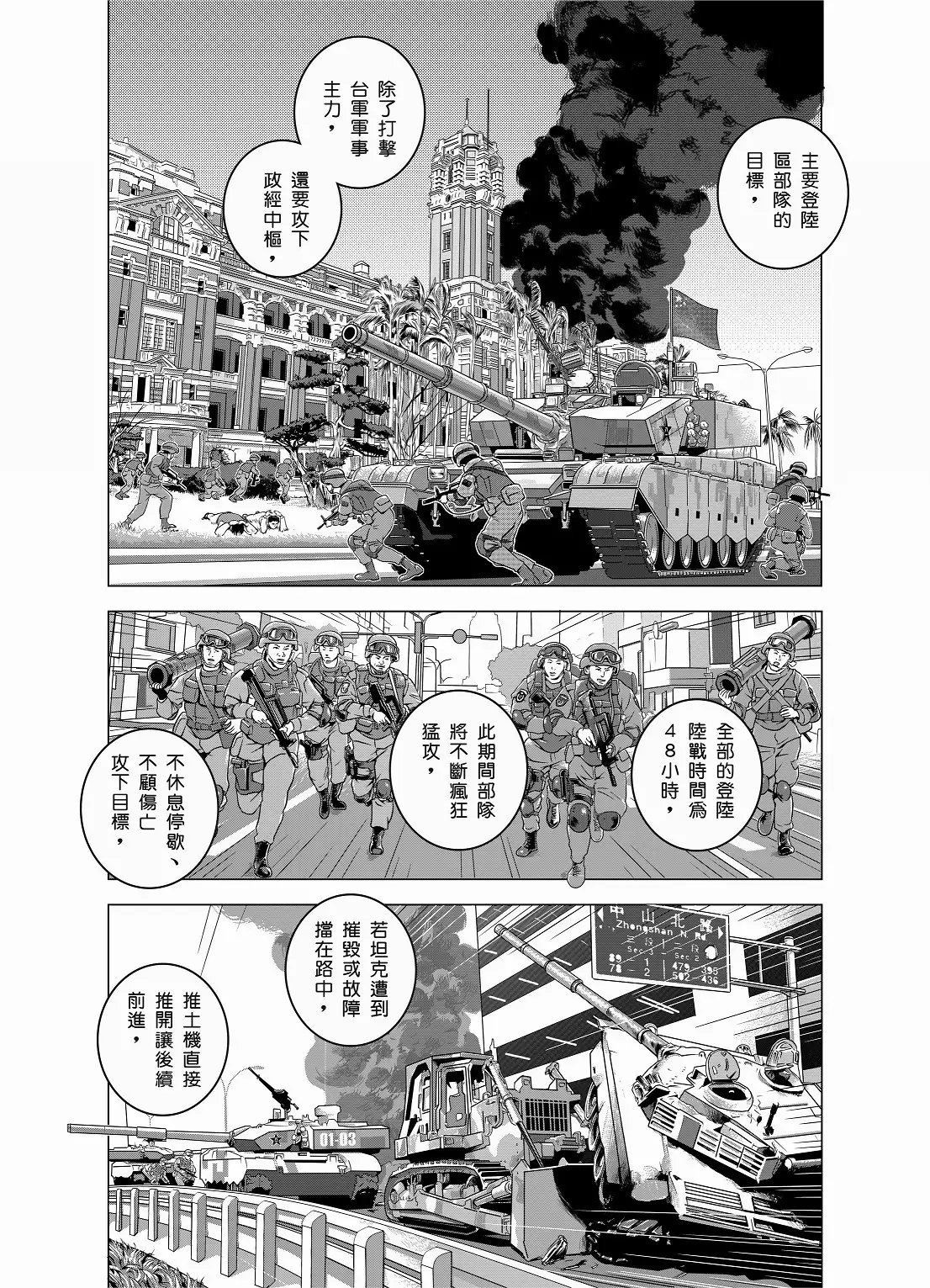 燃烧的西太平洋 01（繁体中文版）