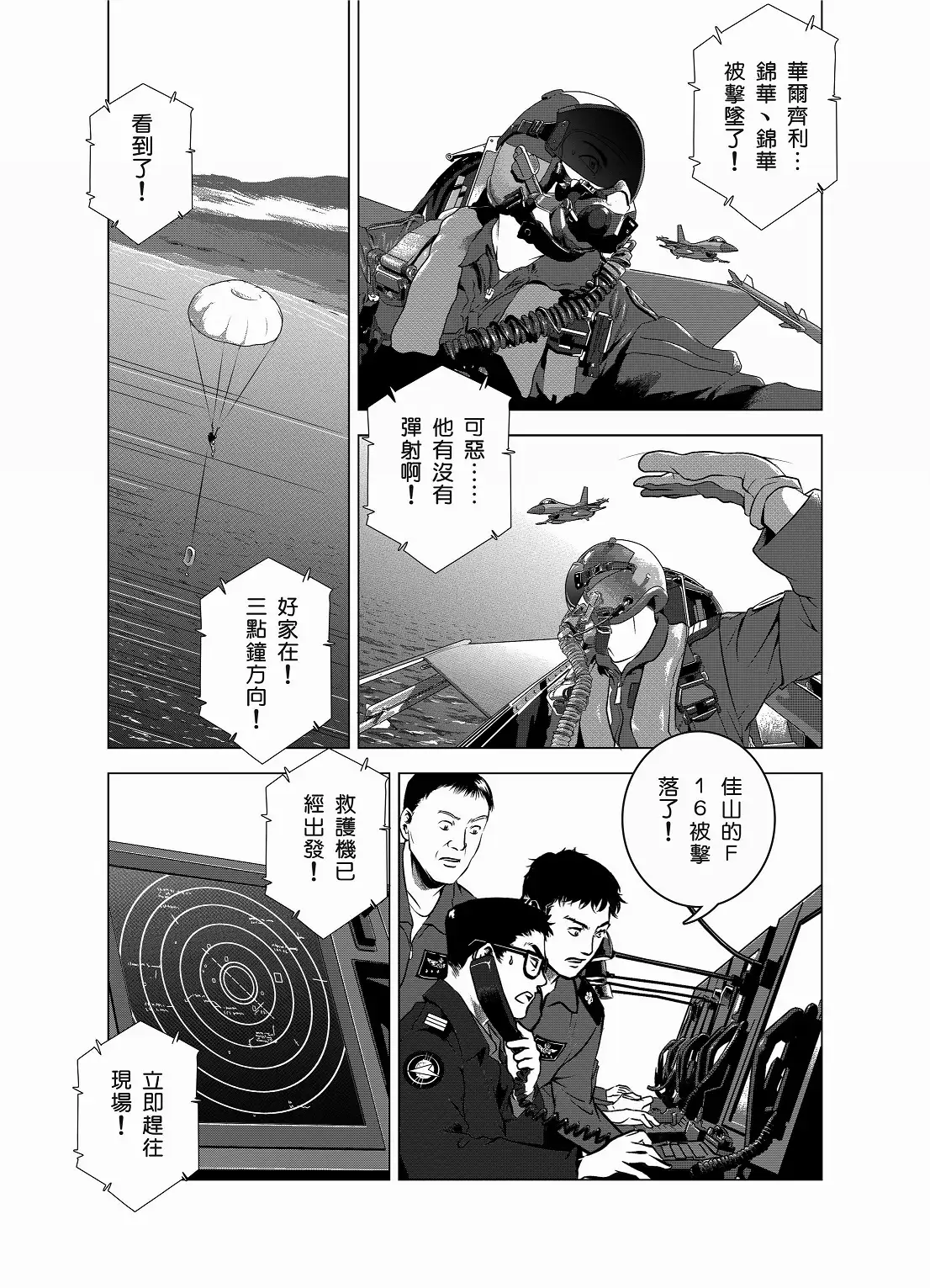 燃烧的西太平洋 01（繁体中文版）