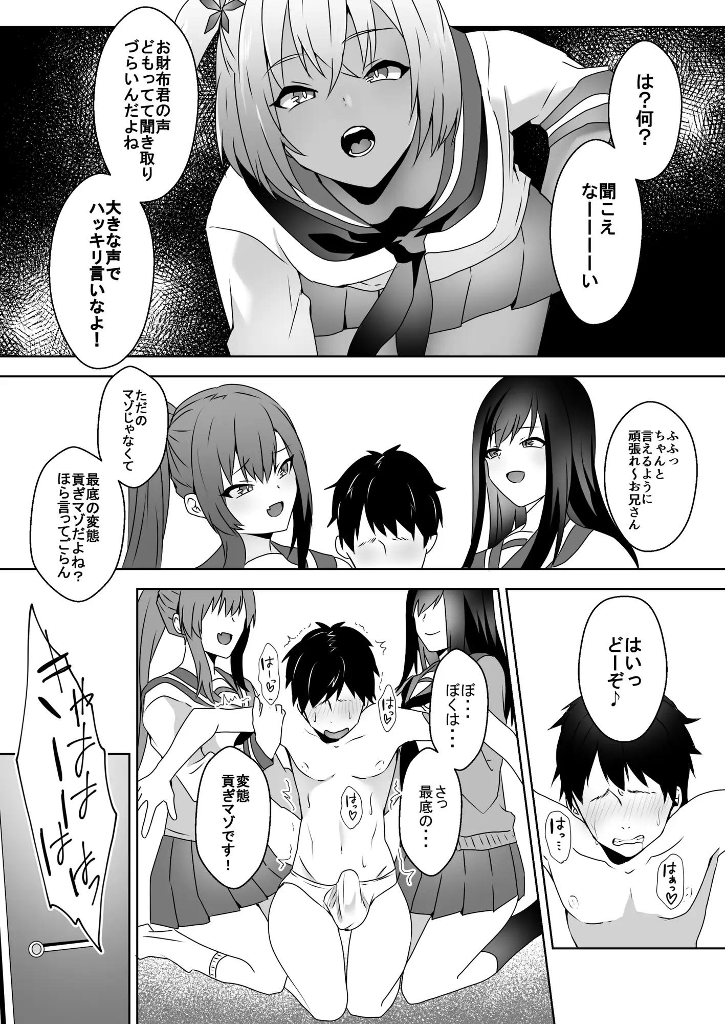 初めての貢ぎマゾ化調教-(3) サンプル画像 2