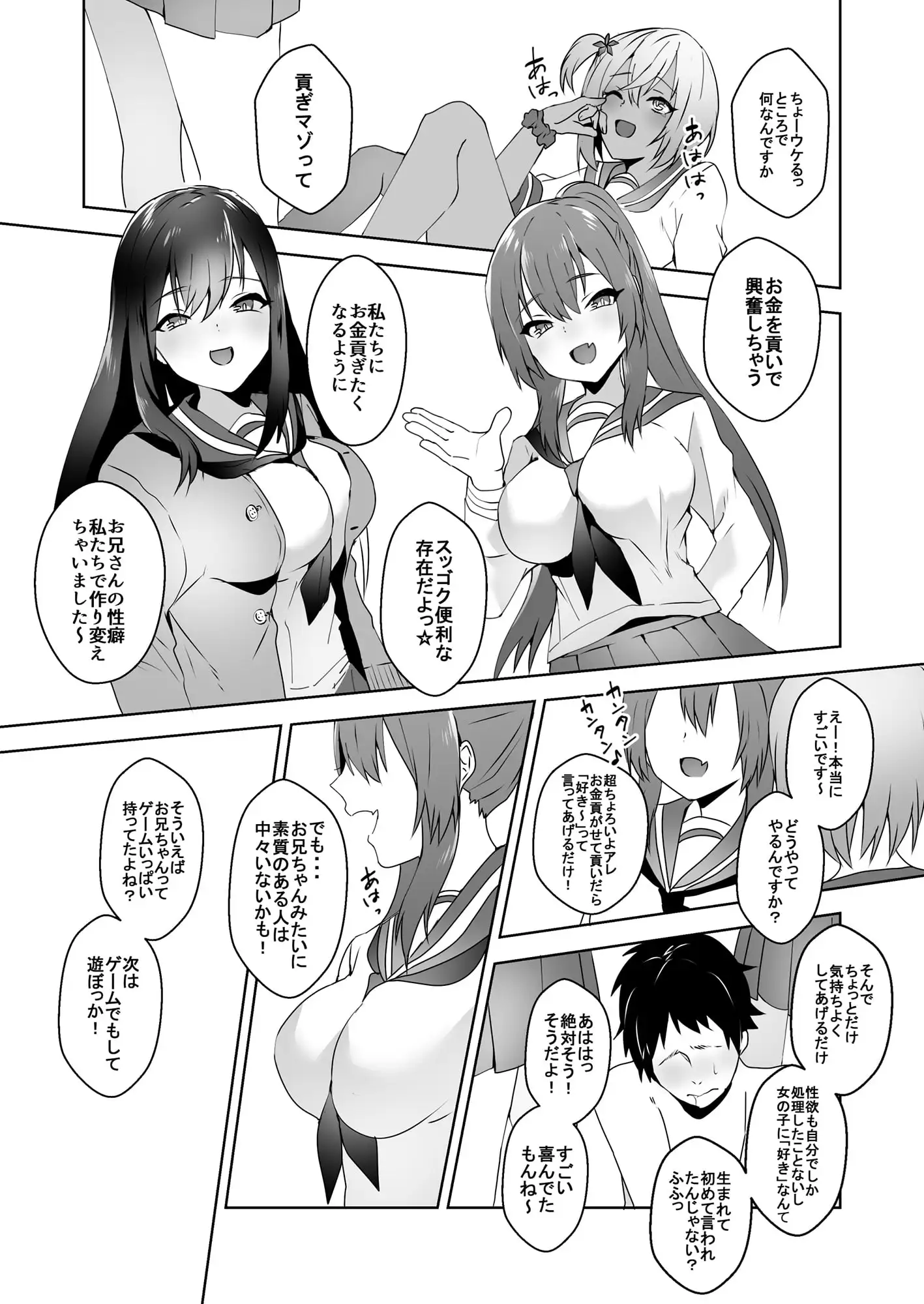 初めての貢ぎマゾ化調教-(3) サンプル画像 3