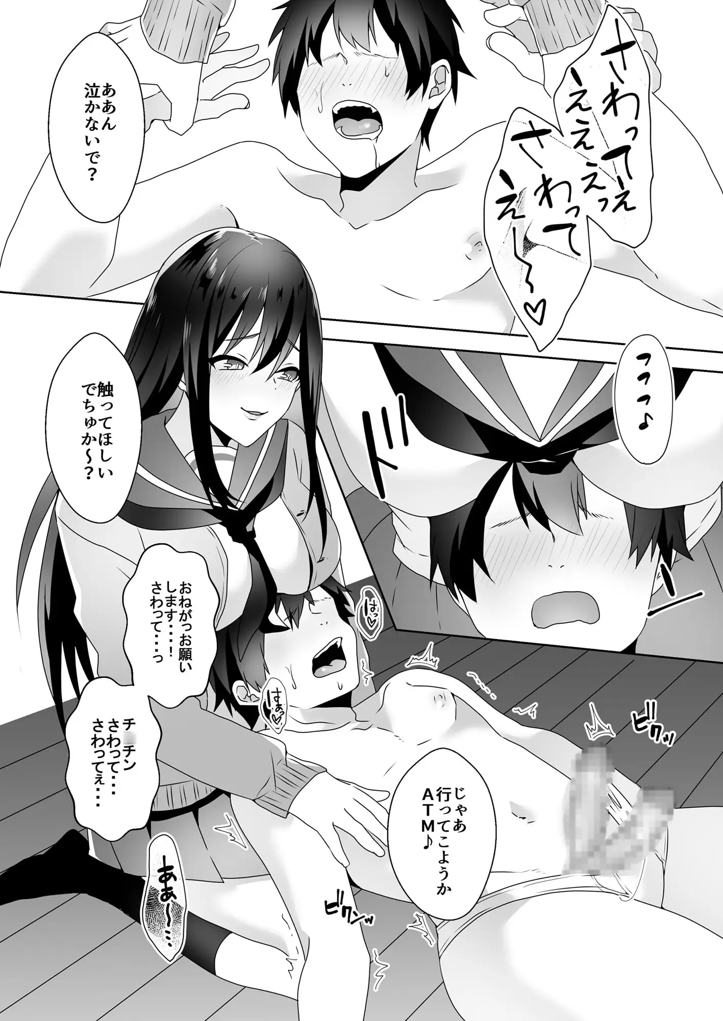 初めての貢ぎマゾ化調教-(3) サンプル画像 9