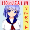 HOKUSAI用立ち絵素材・制服フルセット HOKUSAI用立ち絵素材・制服フルセット