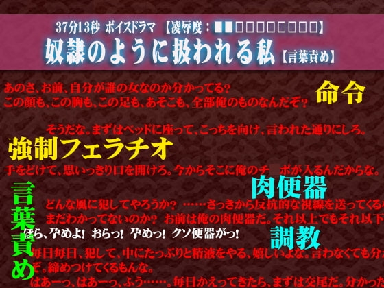 【凌辱度:■■□□□□□□□□】奴隷のように扱われる私【言葉責め】