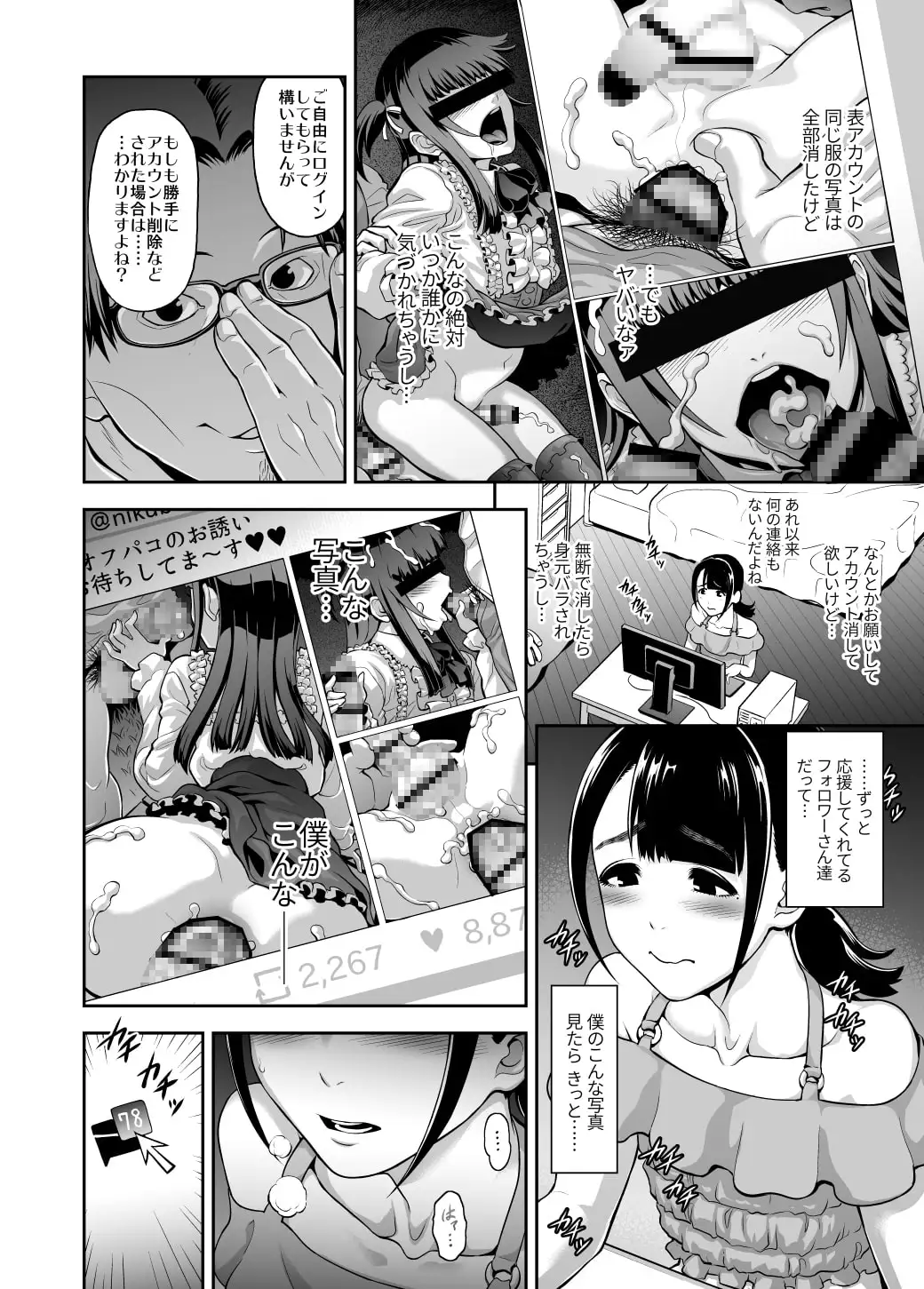 肉便姫の育て方 サンプル画像 2