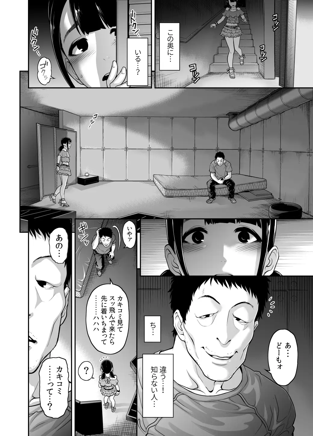 肉便姫の育て方 サンプル画像 6