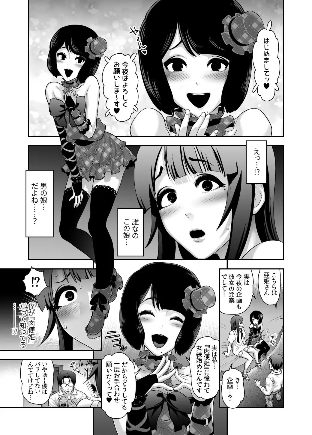肉便姫症候群(4) サンプル画像 3