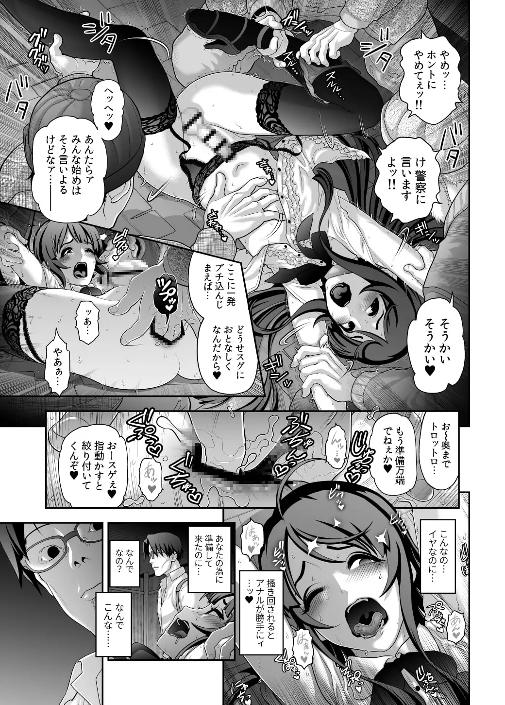 肉便姫症候群(5) サンプル画像 7