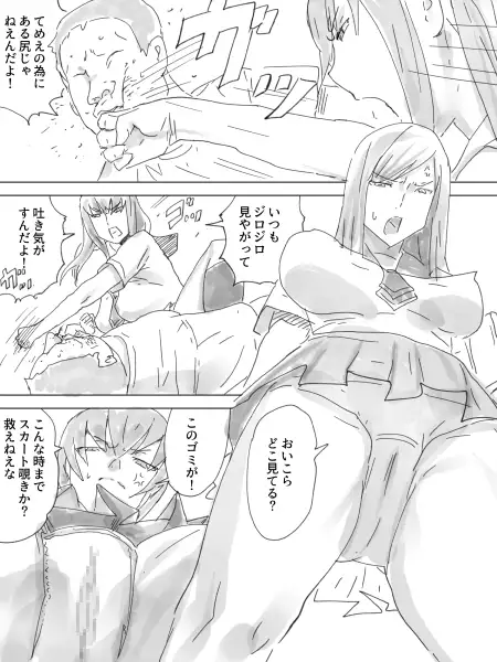 排泄列車 三杯酢 エロ漫画2