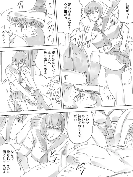 排泄列車 三杯酢 エロ漫画3