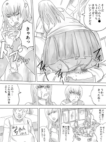排泄列車 三杯酢 エロ漫画5