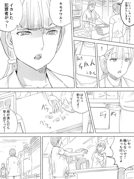 排泄列車 三杯酢 エロ漫画6