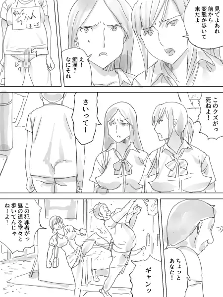 排泄列車 三杯酢 エロ漫画7