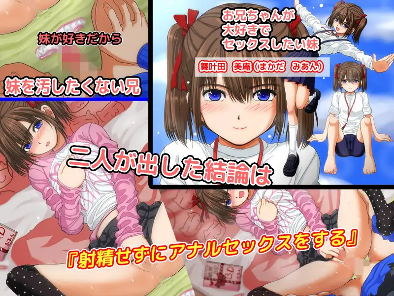 妹とアナルセックスしても中出ししなければ近親相○にならないと思ってたけど5年で限界が来た 千本ノック座談会 エロ画像2