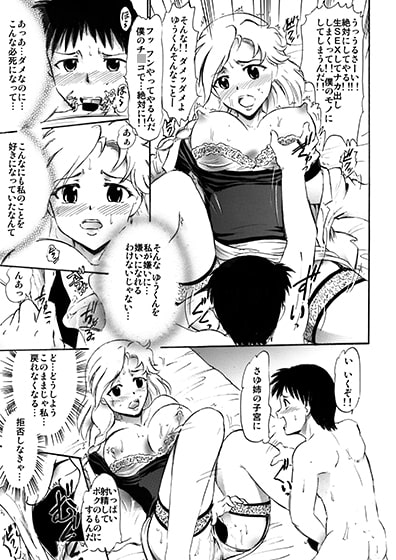 An immoral relationship with teacher Sayuri...