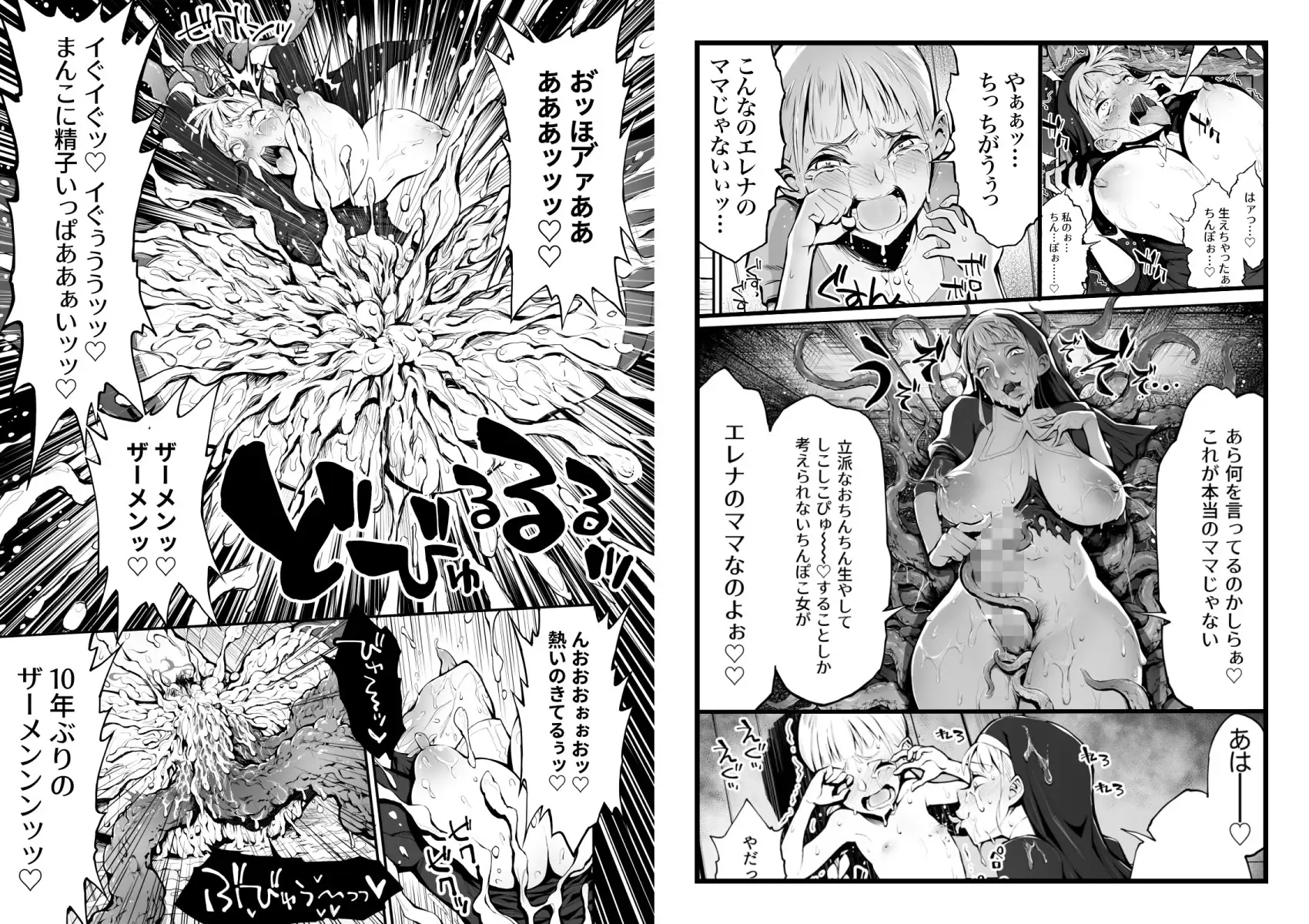 ふたなりシスター、愛娘をレイプす! サンプル画像 2