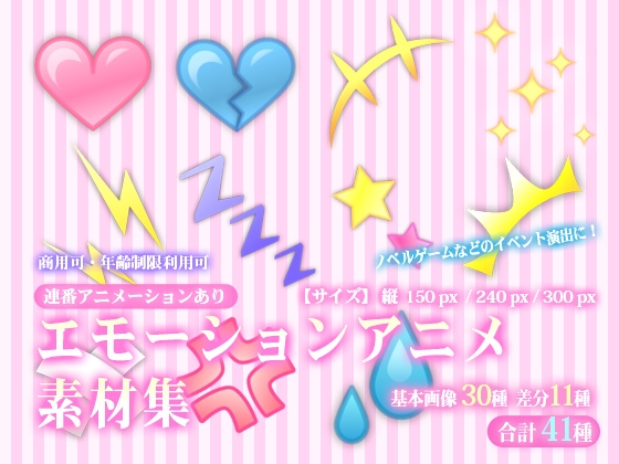 エモーションアニメ素材集