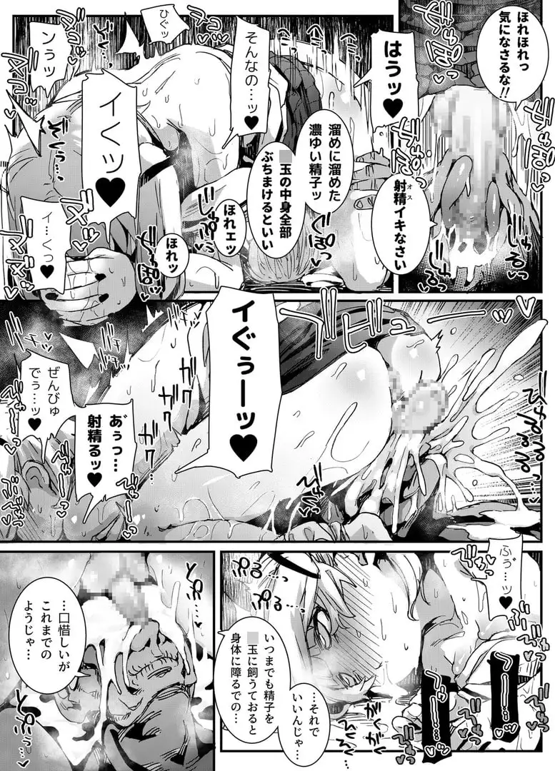 『男の娘おじさんと子宮売りの娼年』 サンプル画像 2