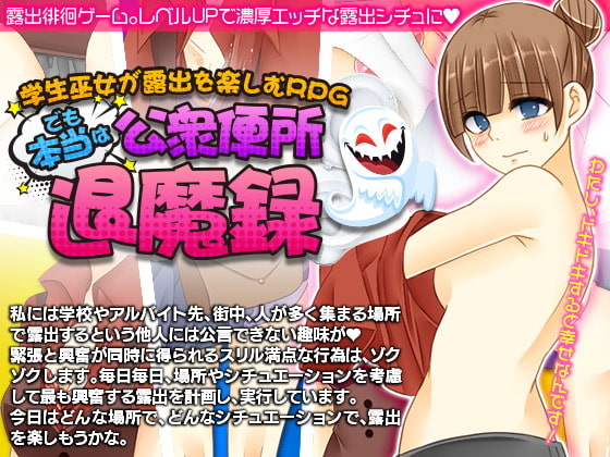 RPG Where Student Shrine Maiden Enjoys Exhibiting Herself. But In Fact, Exorcism in Toilet