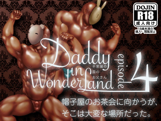 Daddy in Wonderland 4