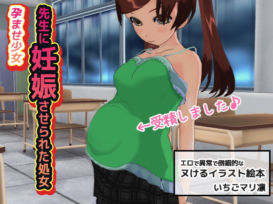 Pregnant girl ~ Knocked up by her teacher