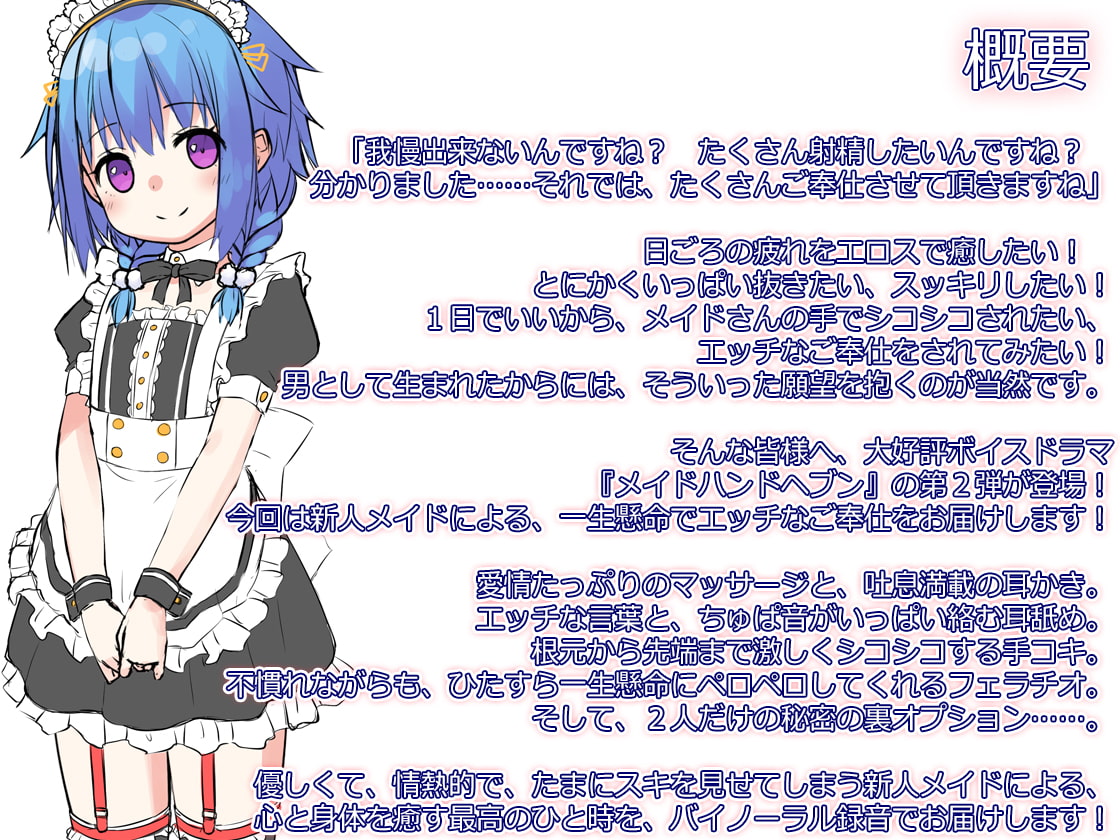 [Hi-res / Binaural] "Maid Hand Heaven": Maid Delivery Service Part 2 (Maki Yabuki)
