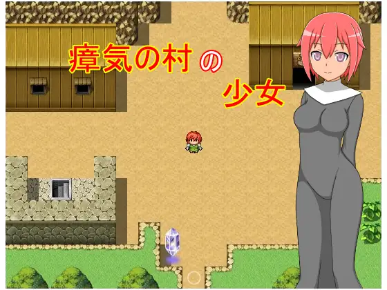 瘴気の村の少女