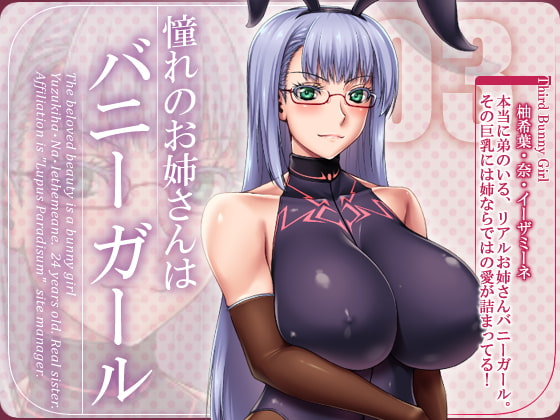 The beloved beauty is a bunny girl 03/Second Bunny Girl