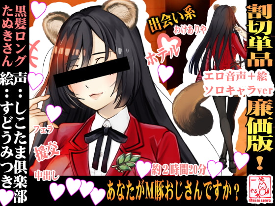(Paid-Dating) School Uniform Sex with Raccoon Dog Girl with Long Black Hair [Kasumi-san]