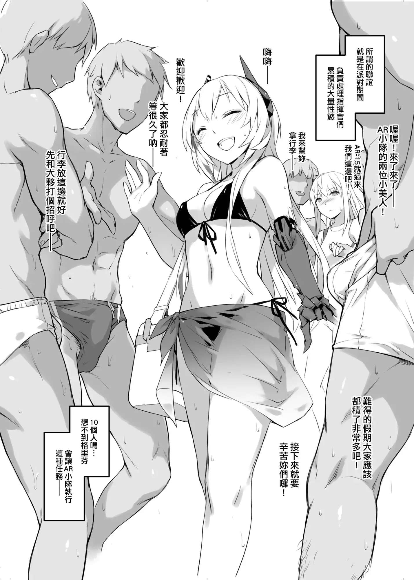 格里芬夏日水著性交派对（繁体中文版）