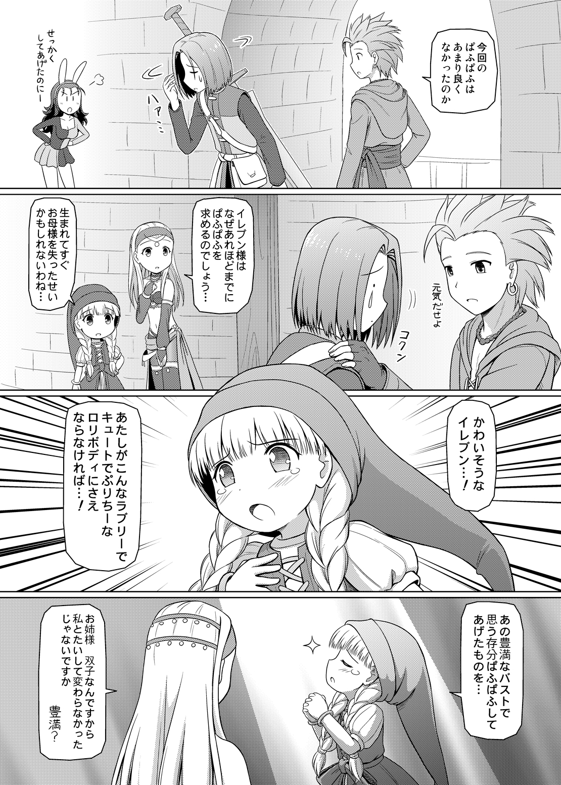 ド〇クエ11PM(ぱふぱふマスターの略) 画像3