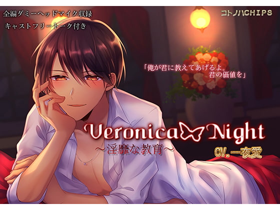 Veronica Night ~Erotic Education~