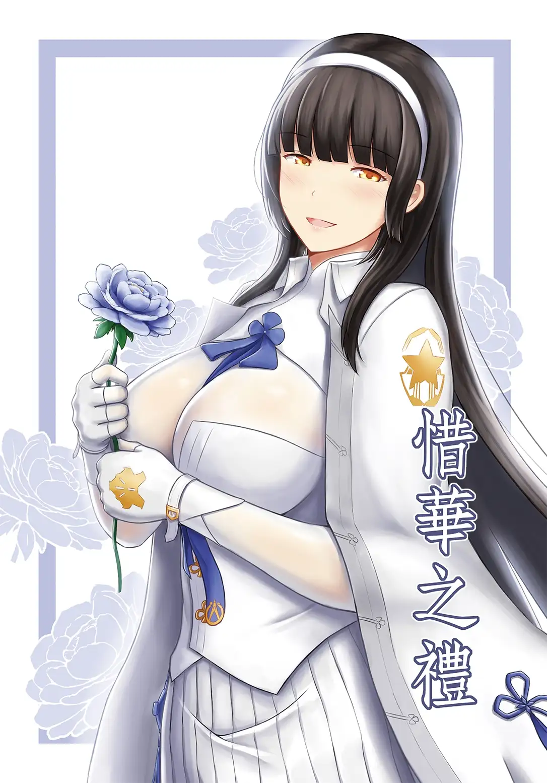 惜华之礼-少女前线95式同人志（繁体中文版）