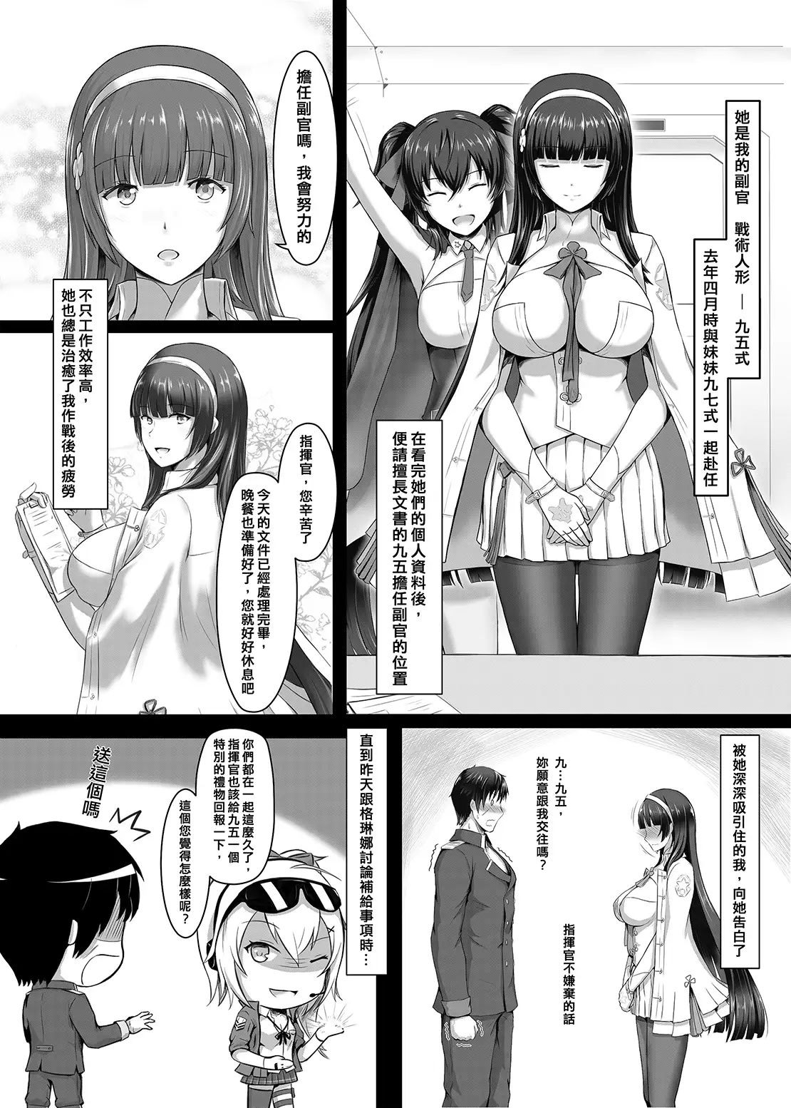 惜华之礼-少女前线95式同人志（繁体中文版）