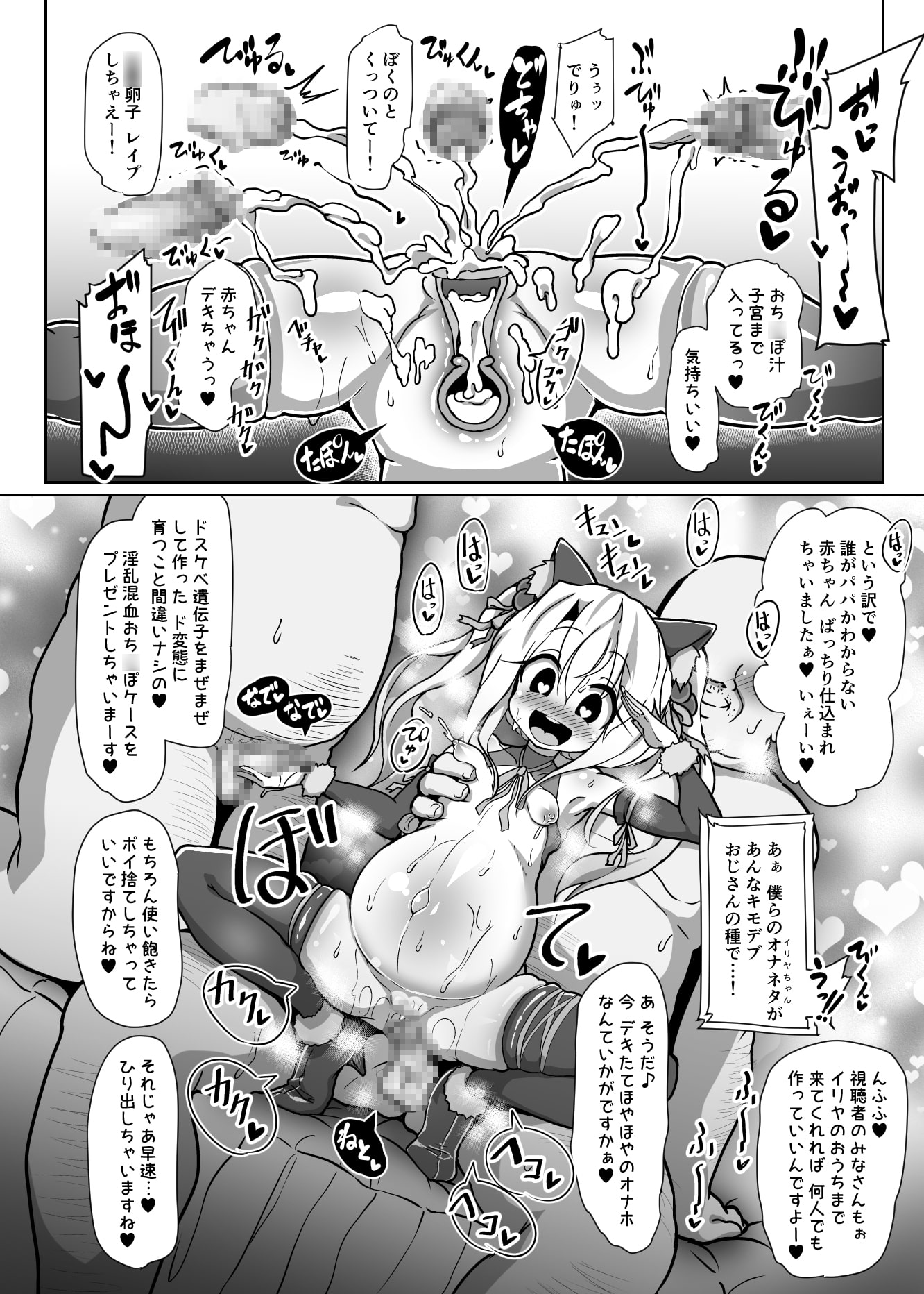 Extremely Lewd Illya-chan's Lovey-Dovey Irresponsible Impregnating Life #2
