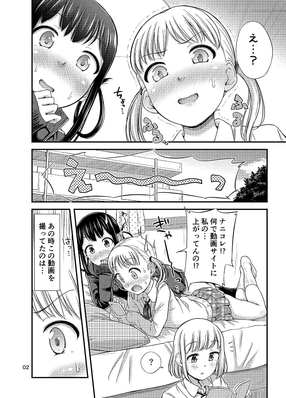 おもらしにょーちゅーばー サンプル画像 3