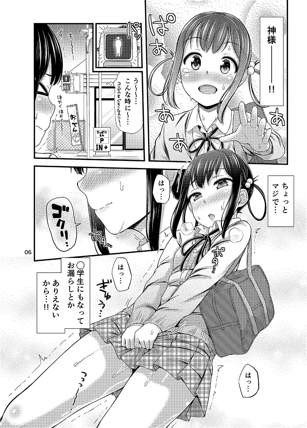 おもらしにょーちゅーばー サンプル画像 4