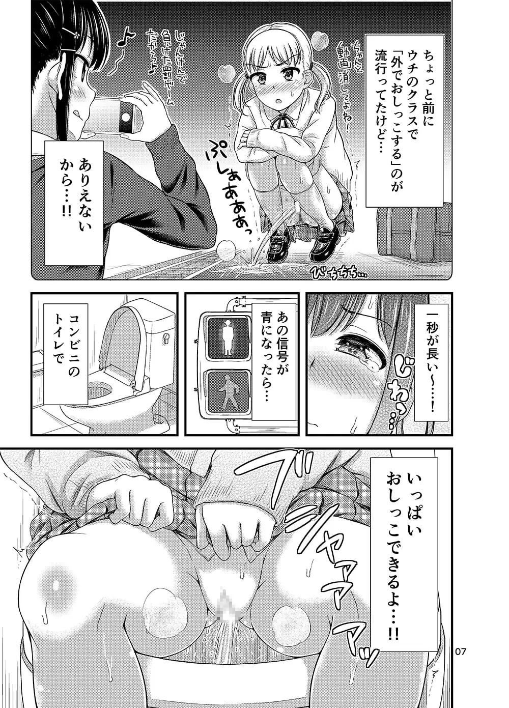 おもらしにょーちゅーばー サンプル画像 5