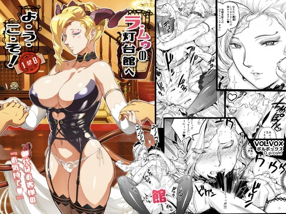 ラ・ムゥの灯台館へようこそ!