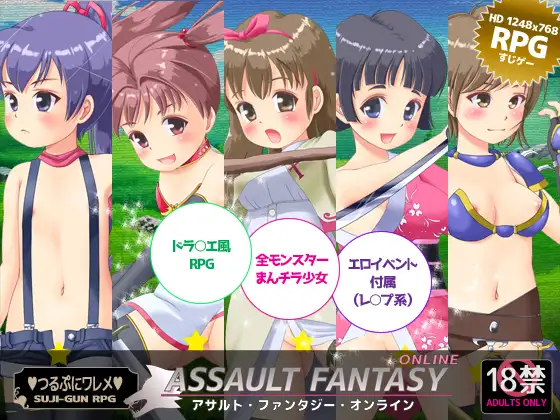 ASSAULT FANTASY ONLINE