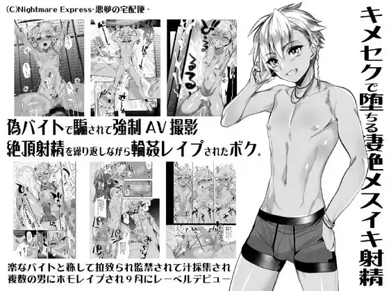 欲望回帰第559章-騙バイト強○AV撮影♂キメセク姦メス射精堕ちした生意気なボク。-