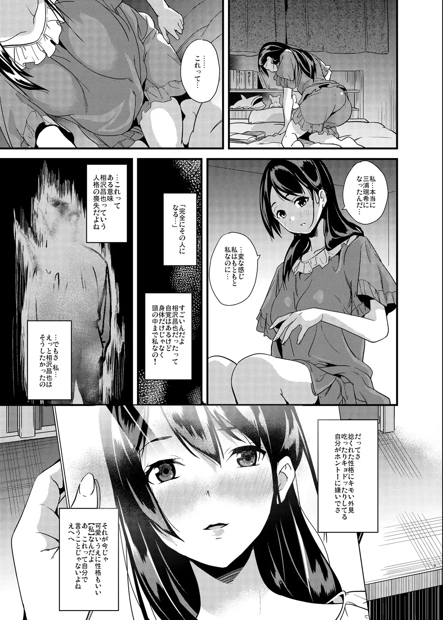 【簡体中文版】他人になるクスリ