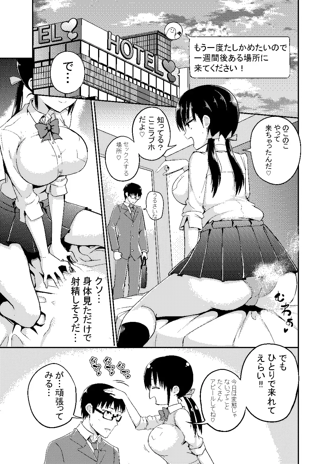 【繁体中文版】彼女の妹が巨乳ミニスカJKで小悪魔系