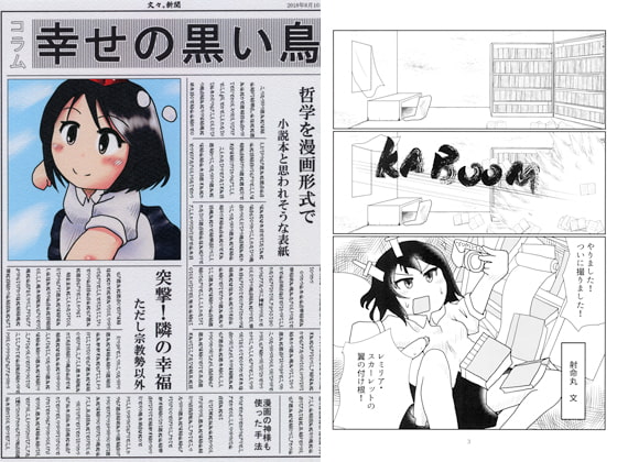 コラム幸せの黒い鳥 [A.C.3]