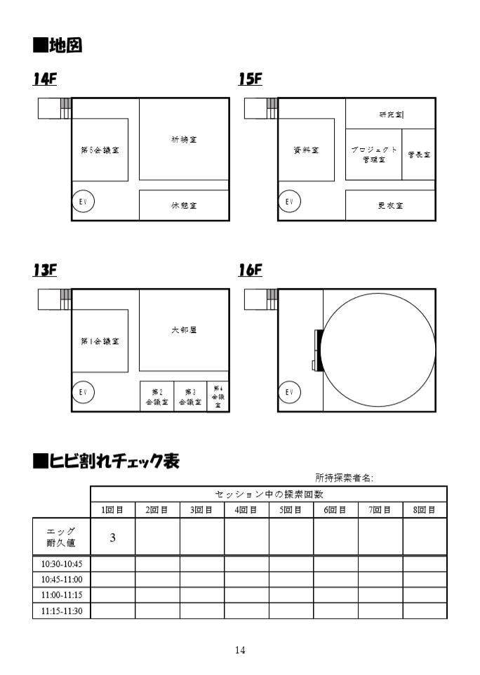 クトゥルフ神話TRPGシナリオ集 純情可憐バロティーヌ (がじぇっとR) DLsite提供:同人作品 – その他