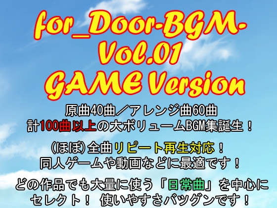 【2018】for_Door-BGM- Vol.01 GAME Version